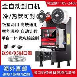 110V Sealing Machine Commercial Equipment for Milk Tea Shops, Fully Automatic Beverage Can Sealing Machine, Paper Cup, Plastic Cup, Soy Milk Cup Sealing Machine