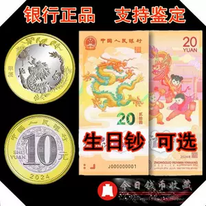 龙币- Top 1万件龙币- 2024年5月更新- Taobao