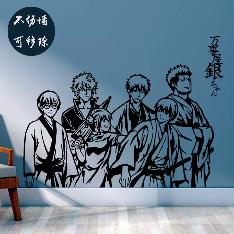 银魂银时神乐墙贴背景墙宿舍大学生墙壁超大贴画个性贴纸