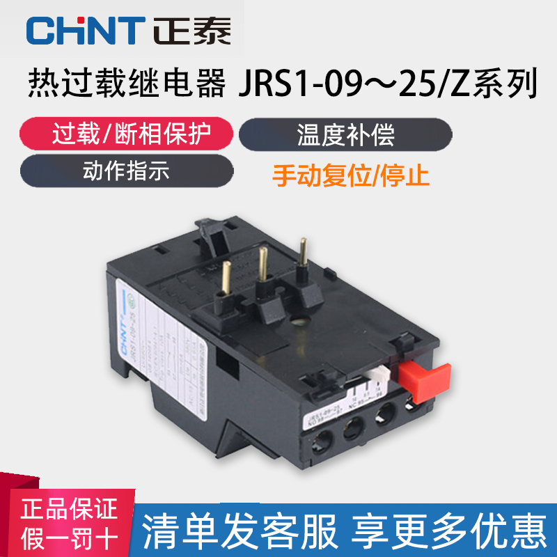 CHINT    JRS1-09-25 | Z µ  ȣ ġ 10A | 13A | 18A | 25A-