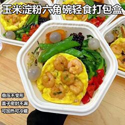 Disposable Corn Starch Hexagonal Bowl, Low-Fat Meal Box, Hexagonal Light Meal Salad Bowl, Takeaway Packaging Box, Lunch Box