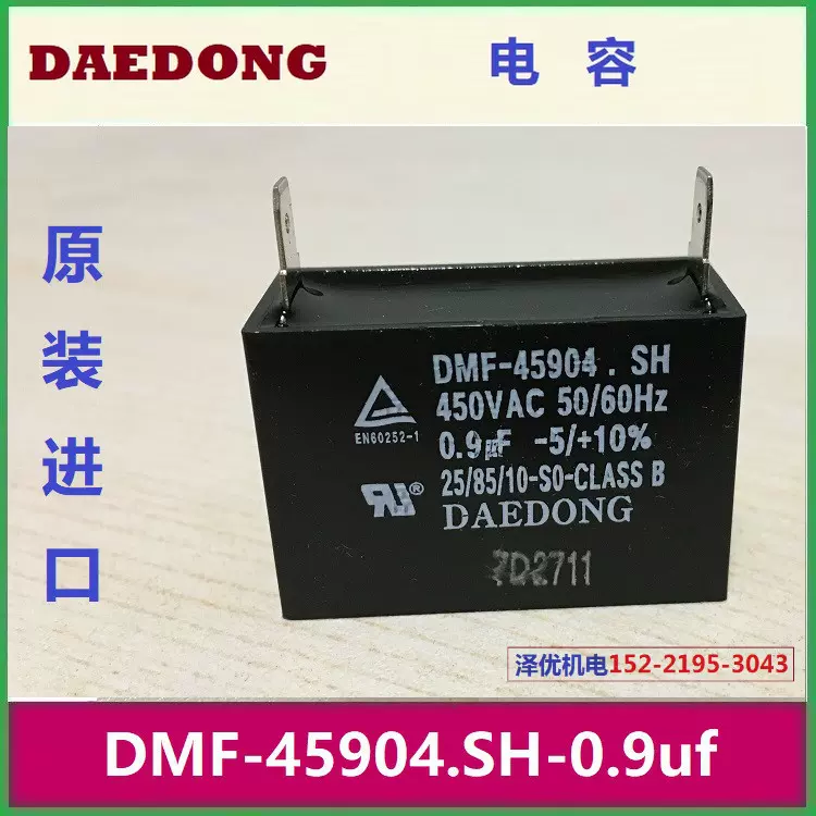 DMF-201206.SH-12uf马达电容DMF-45904.SH, 0.9uf DAEDONG-Taobao