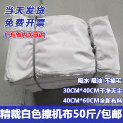Machine Wiping Cloth, Cotton Industrial Rag, White Standard Size, Water-Absorbent, Oil-Absorbent, Lint-Free, Rag Head, Polyester-Cotton Wiping Cloth