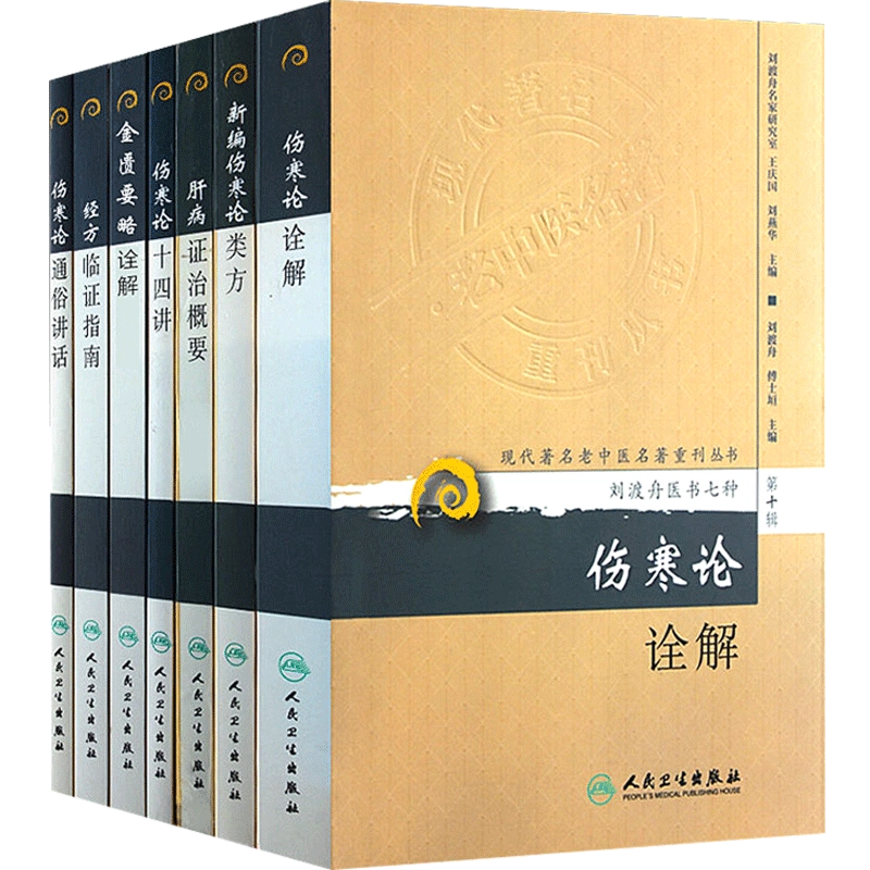 正版2册伤寒论+金匮要略新版原文原著全文无删减人卫版合称伤寒杂病论