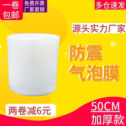 Thickened Bubble Wrap Roll Packaging Bags, Shockproof Bubble Pads, Packing Paper Film, Express Packaging Foam, Double-Sided 50cm, Free Shipping