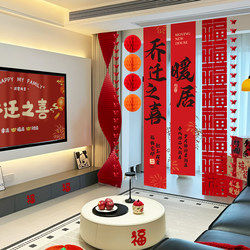 Moving into a New Home, Living Room Decoration, Background Hanging Cloth Decoration, Moving in Lantern Supplies, Banners, Balcony Curtains