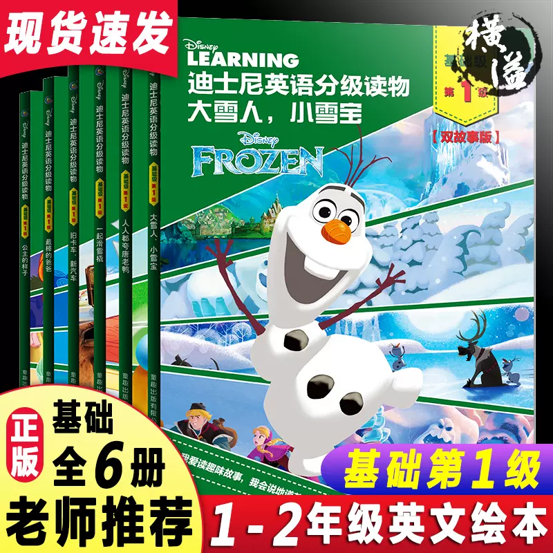 迪士尼英语分级读物6册儿童英文绘本小学一年级二年级幼儿启蒙