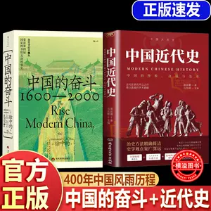 中国近代史徐中约- Top 100件中国近代史徐中约- 2025年6月更新