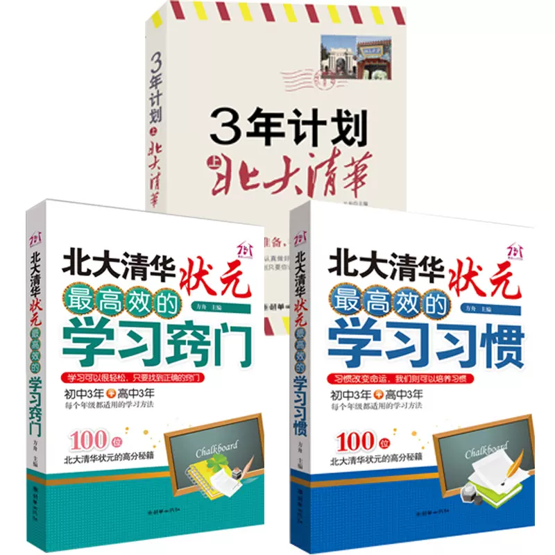 清华学霸学方法高中初中学霸笔记理科文科生全套正版如何