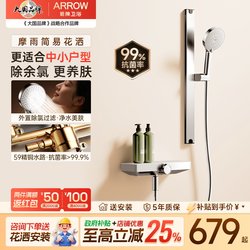 Arrow Rain Simple Showerhead No-Top Spray Shower Set for Home Use, Pressurized, All-Copper, Small Apartment, Minimalist, Filtered, Silver