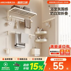 Arrow Brand Cream-Colored Towel Rack, No-Drill Bathroom Hardware Set, Special Bathroom Towel Rack and Storage Rack