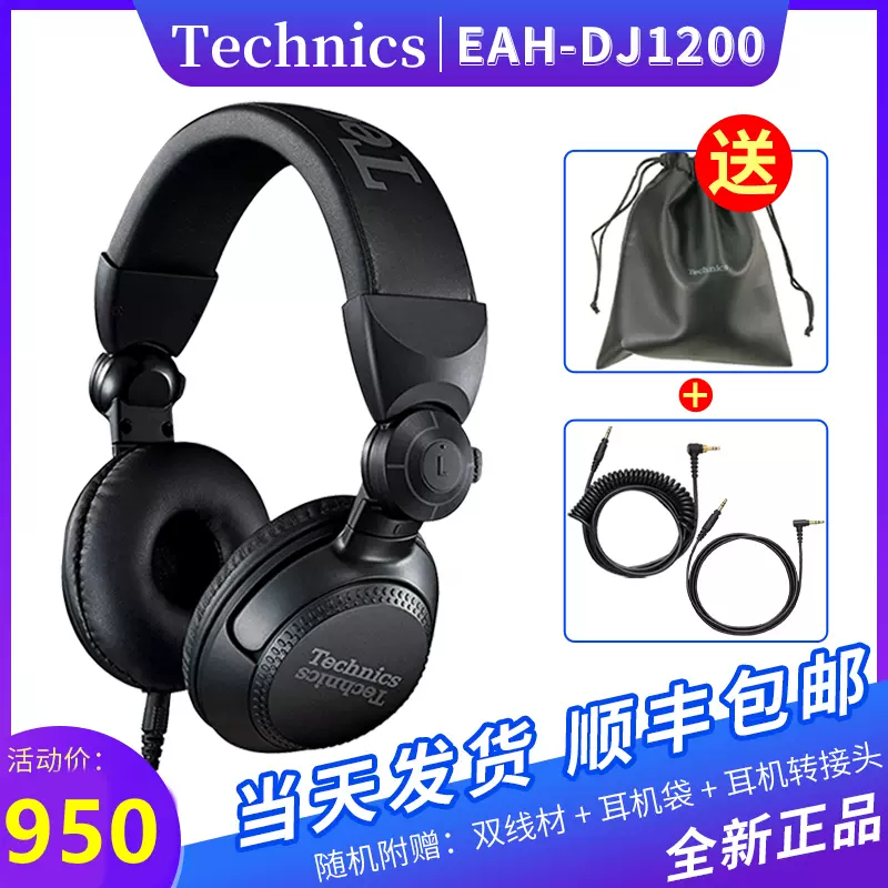 Technics鬆下EAH-DJ1200耳機頭戴式監聽日本原裝進口打碟錄音耳機-Taobao