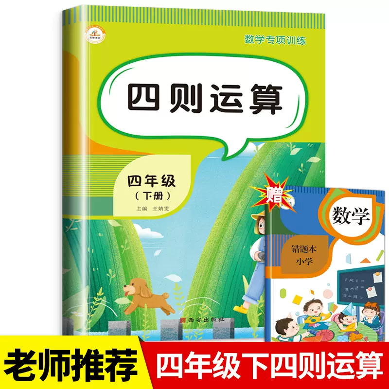 四年级数学四则混合运算小学4年级下学期解决问题天天练应用