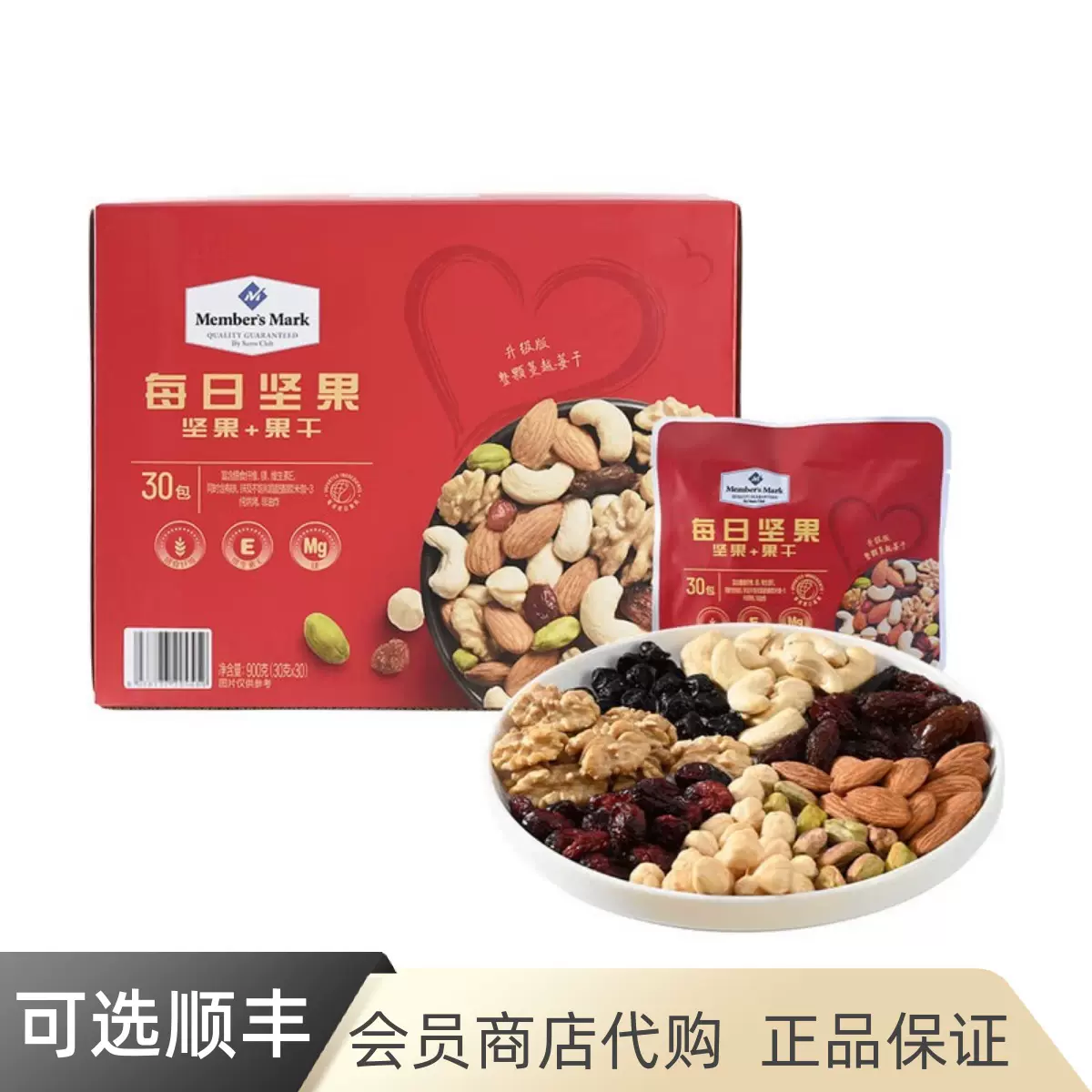 山姆MembersMark每日坚果900g混合坚果干礼盒30小包孕妇零食代购-Taobao 