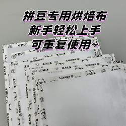 【Edge-Sealed】Matte Soft Translucent Baking Cloth for Beadwork, Handmade Diy, Heat-Resistant, Ironing Aid, Beadwork Ironing Paper