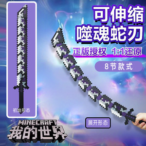 
Minecraft mc peripheral retractable universe soul-eating snake blade him annoying villagers diamond sword model spot