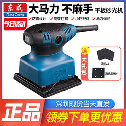 Dongcheng Flat Sander Woodworking Electric Grinder Wood Board Putty Sheet Metal Paint Polishing Machine Sandpaper Machine