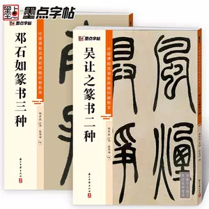 千字文吴让之- Top 50件千字文吴让之- 2024年3月更新- Taobao