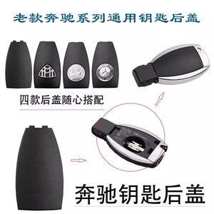 
Mercedes-Benz s300S350E260E300C200GLK300ML350B200 Car Key Back Cover Battery Cover
