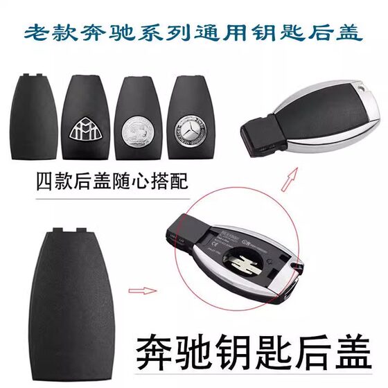 
Mercedes-Benz s300S350E260E300C200GLK300ML350B200 Car Key Back Cover Battery Cover