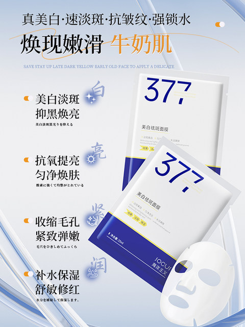 377 facial mask moisturizes, whitens, removes yellowish, dull spots ...