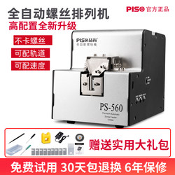 Pishang Fully Automatic Screw Machine with Adjustable Track Feeder, Screw Arrangement Machine, Handheld Screw Feeder with Digital Display