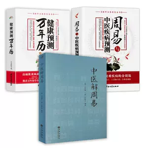 中醫疾病預測學- Top 100件中醫疾病預測學- 2025年6月更新- Taobao
