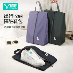Yilu Portable Shoe Storage Bag Travel Waterproof Dustproof Shoe Bag Suitcase Business Trip Large Capacity Slipper Shoe Bag
