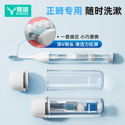 Yilu Orthodontic Travel Toiletries Set Portable Adult and Children's Special Soft-Bristled Folding Toothbrush Set for Teeth Correction