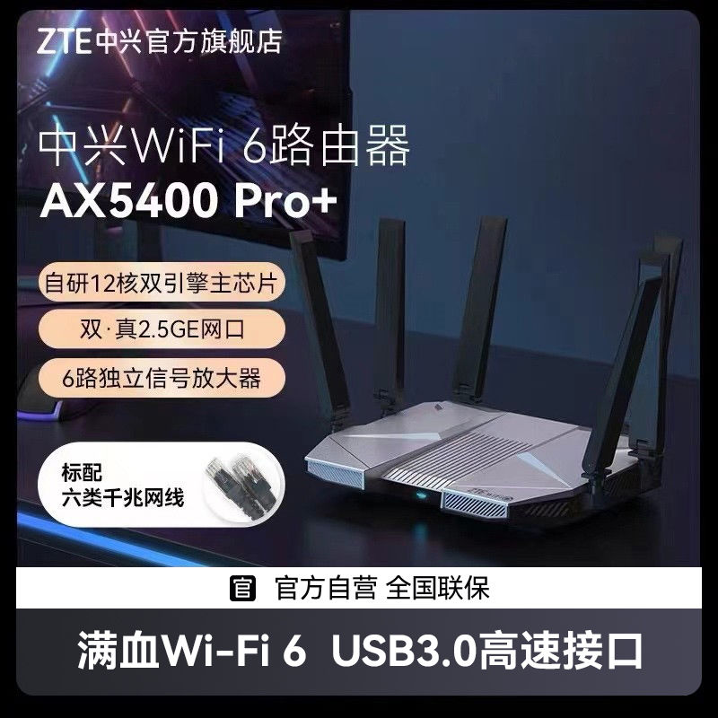 ZTE ZTE AX5400PRO+   WIFI6 ⰡƮ Ȩ       2.5G Ʈũ Ʈ   E-   ü   ޽ Ʈŷ   ȿ-