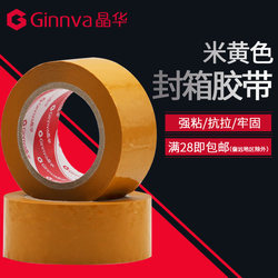 Jinghua 4.5cm Wide 6cm High Viscosity Beige Sealing Tape Opaque Packing Tape Express Packaging Bopp Packaging Tape Wholesale
