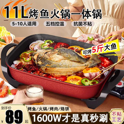 11L Electric Hot Pot Electric Pot Barbecue Grilled Fish Plate Barbecue Grill Grilled Fish Household Multi-Functional Electric Grill Pan Integrated Non-Stick Pan