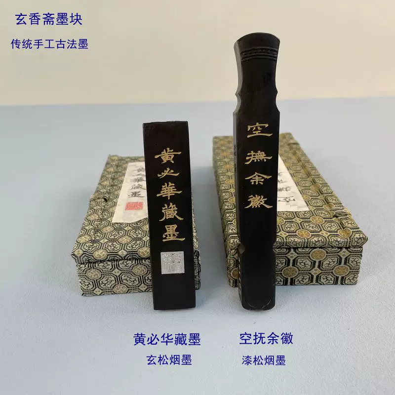玄香斋墨块手工古法灯盏胡麻桐油烟墨东坡玩砚月挂疏桐坦腹东床