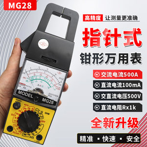 
Genuine Crescent MG28 pointer clamp shape multimeter current voltage resistance pointer clamp type AC current 500A