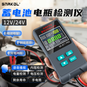 
SNICO battery detector 12V/24V voice broadcast internal resistance voltage remaining life