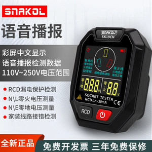 
Digital display Chinese voice broadcast electrical appliance large screen power phase detector multi-function socket tester