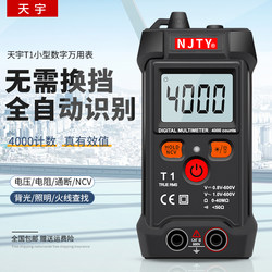 Tianyu T1 Digital High-Precision Multimeter, Intelligent Anti-Burn, Fully Automatic Repair Electrician Multimeter, Small and Convenient