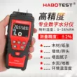 Huabo HT632 Máy đo độ ẩm gỗ xi măng Máy đo độ ẩm sàn máy đo độ ẩm thùng carton Máy dò độ ẩm