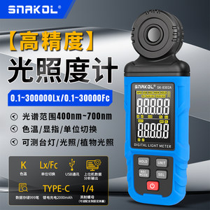 
SNICO SK-8302A Digital Spectrometer High-precision Color Temperature Finger Display Detector Plant Light