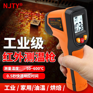 Tianyu T600 infrared thermometer High -precision temperature measurement gun water thermometer baking kitchen industrial oil temperature gun