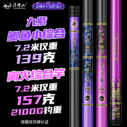 Fuyuanshan 2025 New Model Nine Purple Fire Fishing Rod, Ultra-Light Hard and Thin Lightweight Small Comprehensive Crucian Carp Rod, Hand Rod