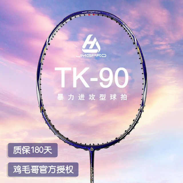 Breaking gs99ltdtk80m12dgpmkl badminton racket genuine fidelity