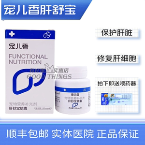 
Beloved Xianggan Shubao Dogs and Cats Protect Liver and Gallbladder Elderly Dogs and Cats Liver Repair Liver and Kidney Health