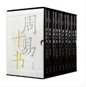 周易十书（全十册）函套精装中华书局-Taobao