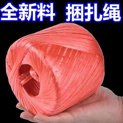 Tying and Tearing Straps, Rope Binding, Plastic Strapping, Grass Ball Rope, Packing Rope, Packaging Rope, Book Tying, Vegetable Bundling, Binding Line