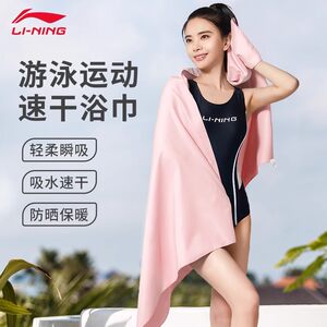 
Li Ning bath towels for quick-drying swimming and special water absorption portable adults, children, men and women bathing clothes for gym towels