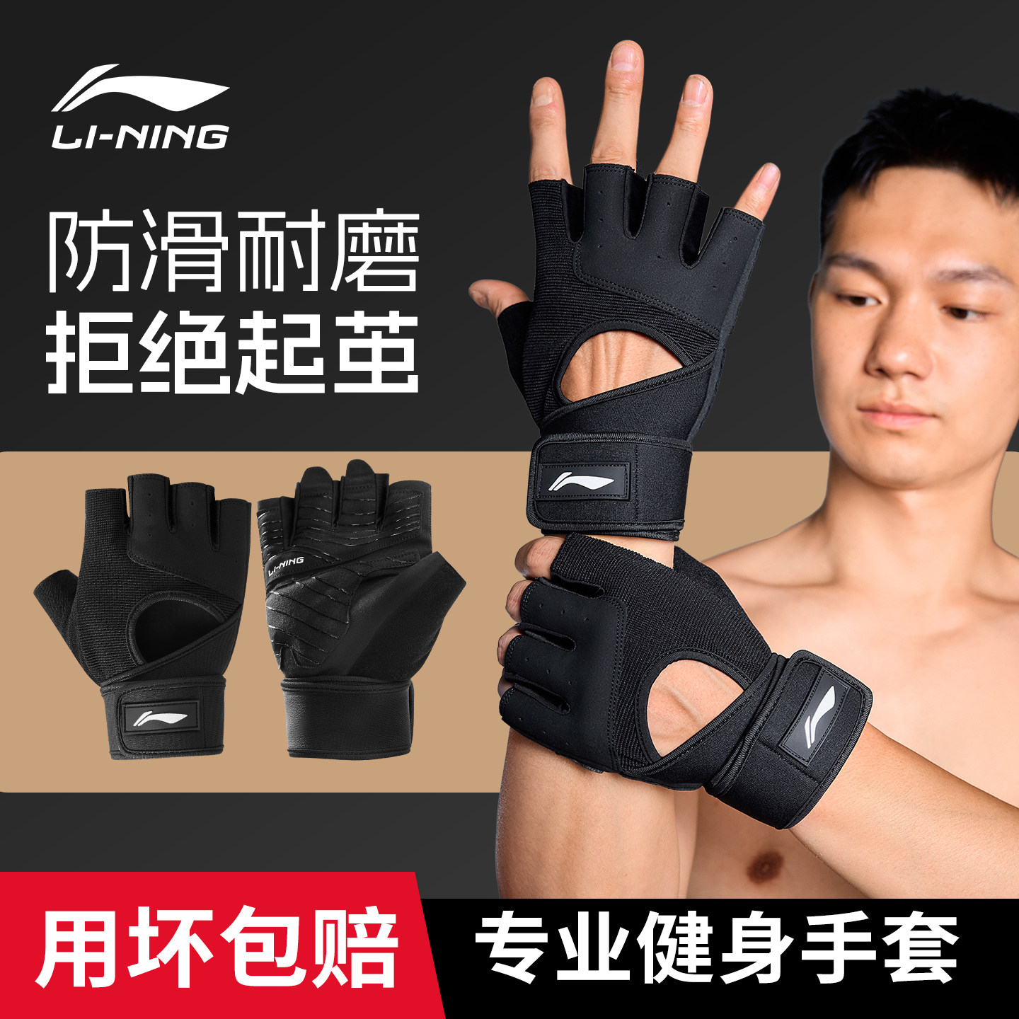 Перчатки для фитнеса Li-Ning с защитой запястий — интегрированное мужское оборудование для тренировок, нескользящий турник, упражнения под давлением