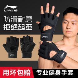 Li-Ning Fitness Gloves with Wrist Support, Men's Model, for Equipment Training, Non-Slip, Pull-Up Bar, Compression Exercise, Prevents Calluses