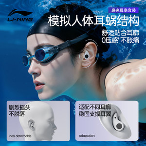 
Li Ning swimming earplugs and nose clip set are waterproof and non-soundproof, professional adult anti-choking water artifact, a must-have for children to take a bath