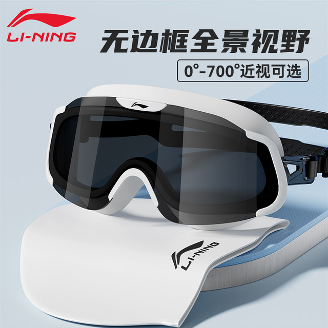 Li Ning's swimming goggles men's myopia bands high -definition, waterproof waterproof women's big frame swimming glasses swimming cap diving adult